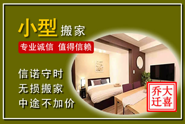 金口河小型搬家
