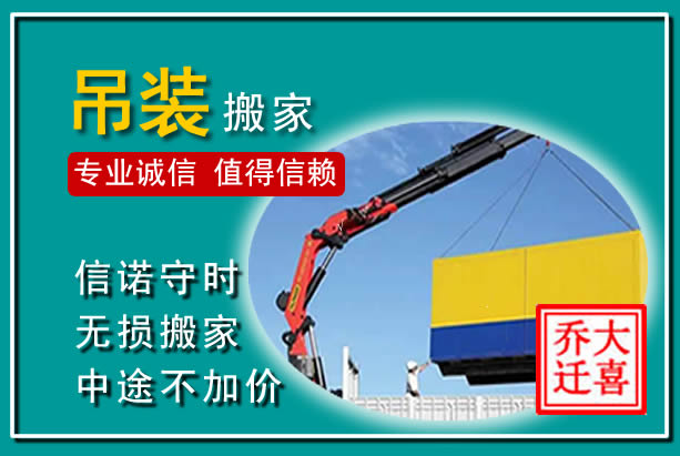 金口河吊装大件搬家