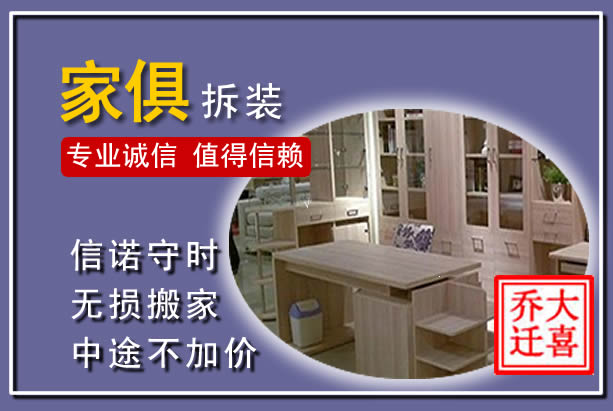 金口河家俱拆装搬运